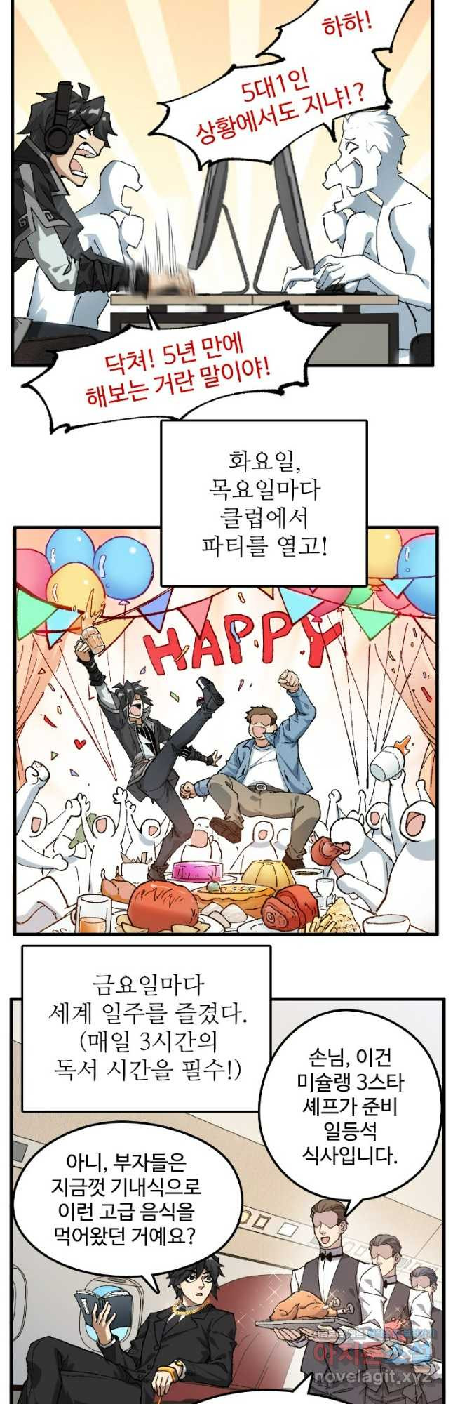 최강인데 또 레벨업 243화 5