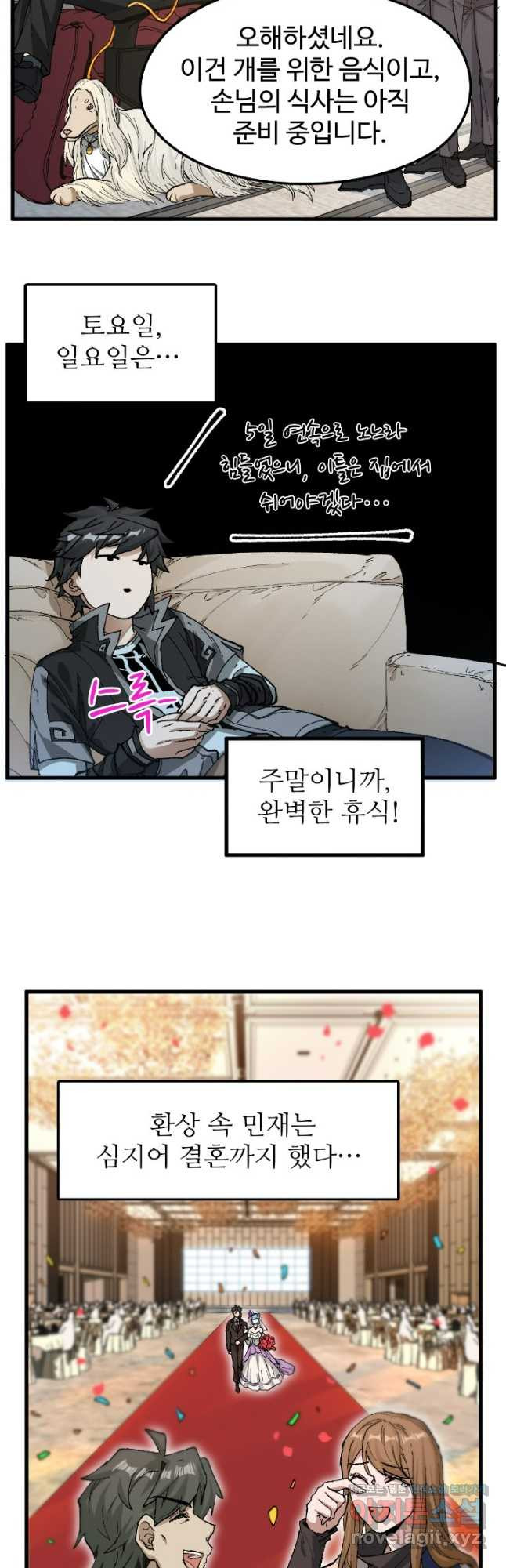 최강인데 또 레벨업 243화 6