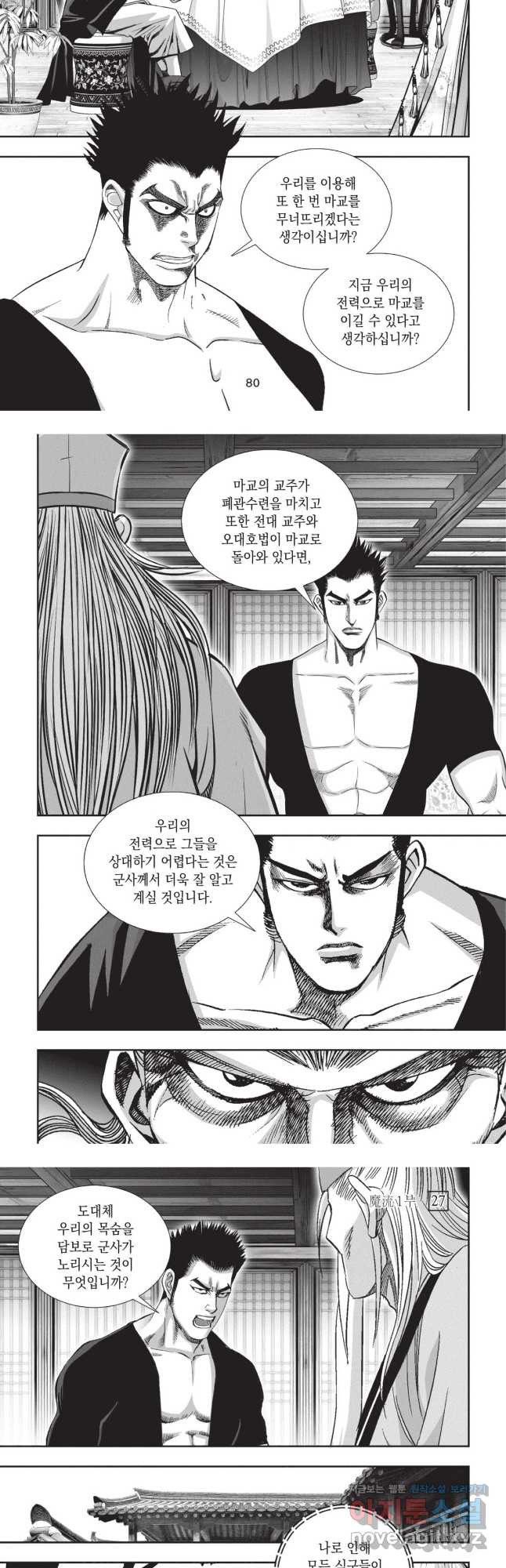 마류 1부 81화 4