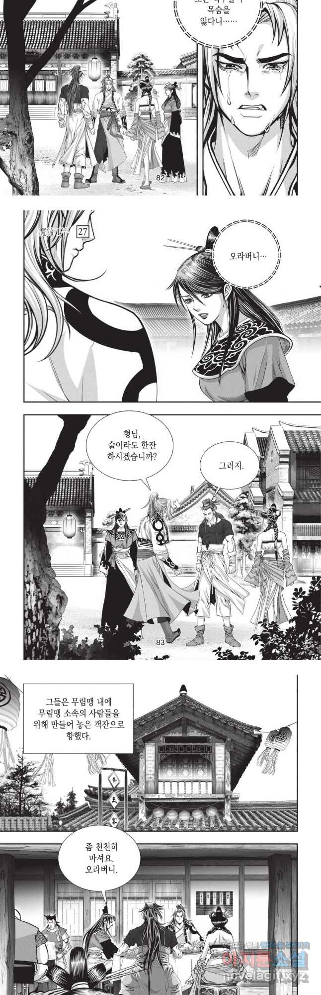 마류 1부 81화 5
