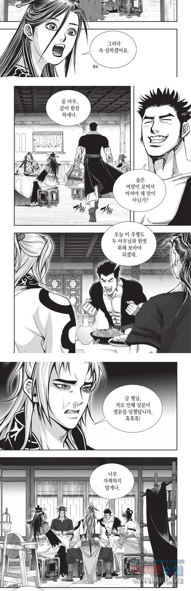 마류 1부 81화 6