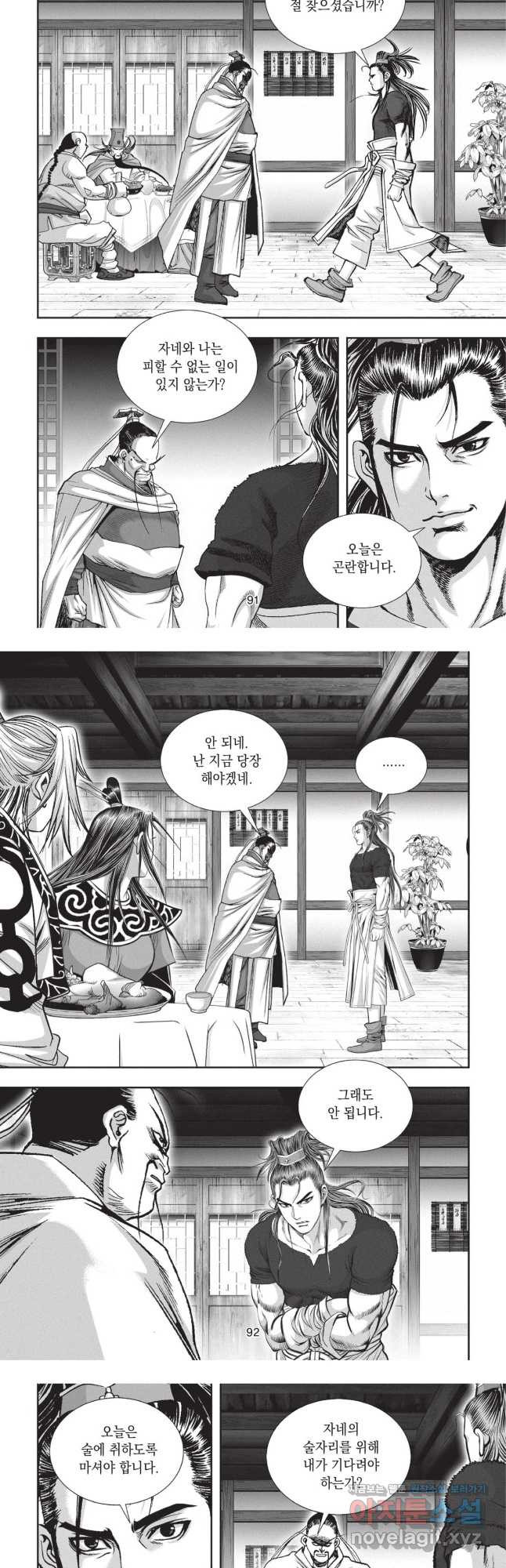 마류 1부 81화 9