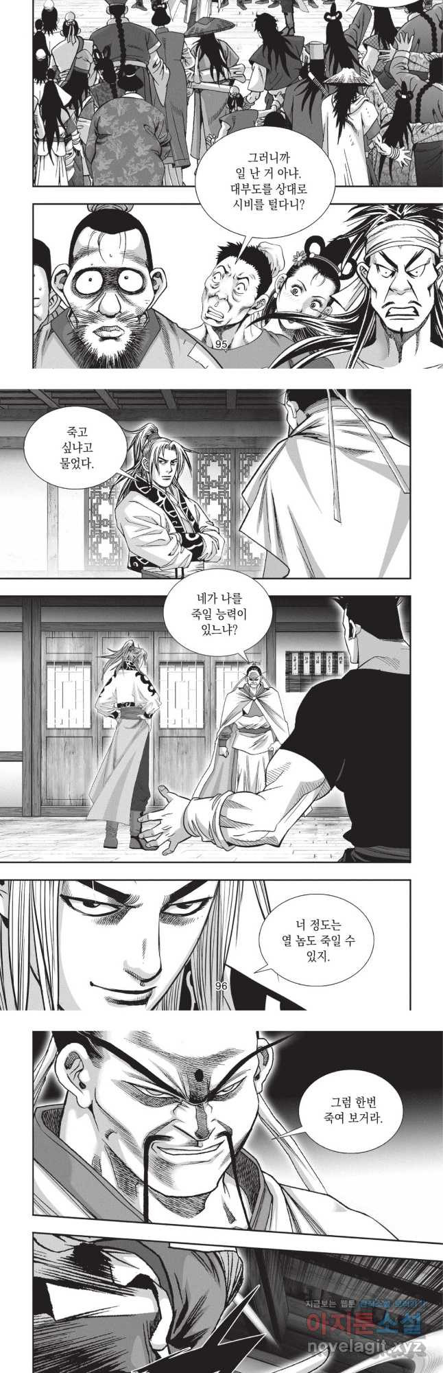 마류 1부 81화 11