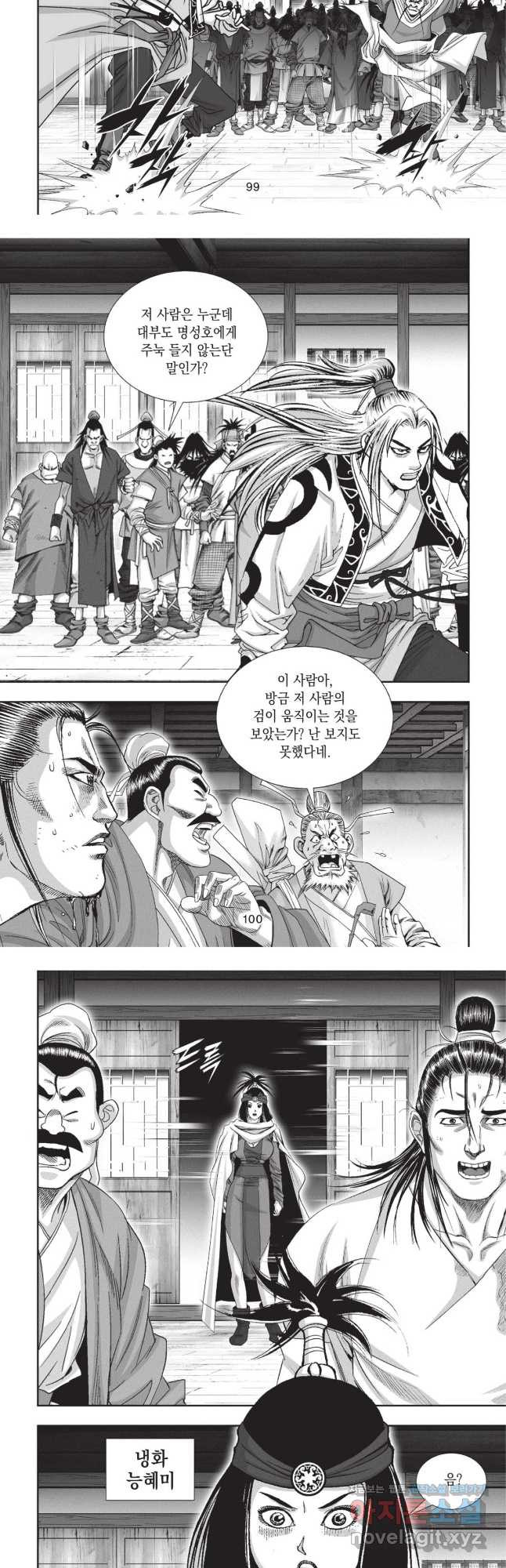 마류 1부 81화 13