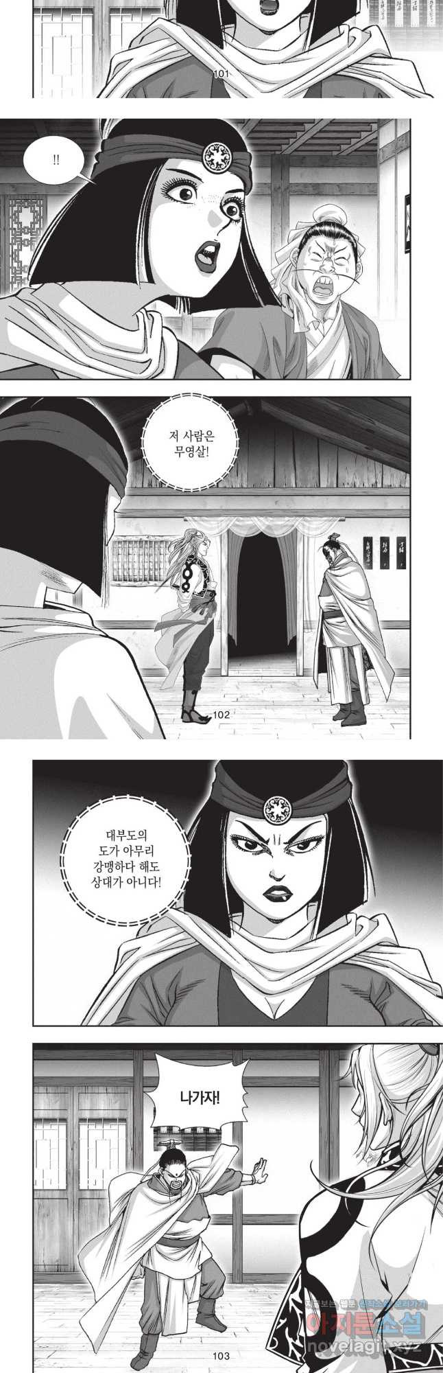 마류 1부 81화 14