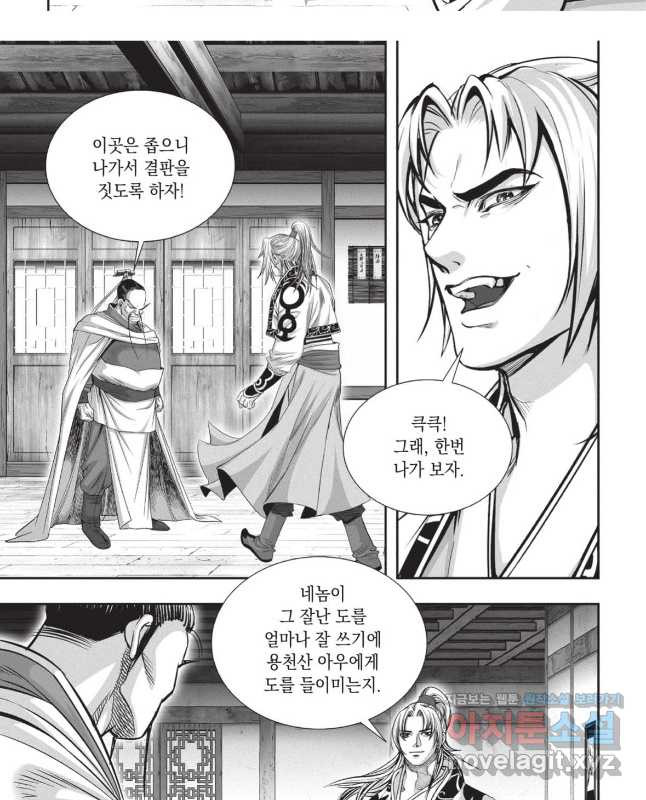 마류 1부 81화 15