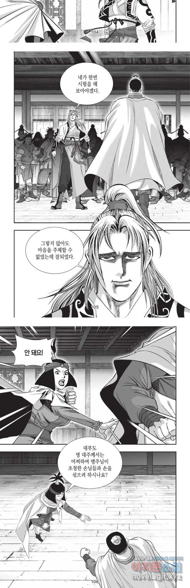 마류 1부 81화 16