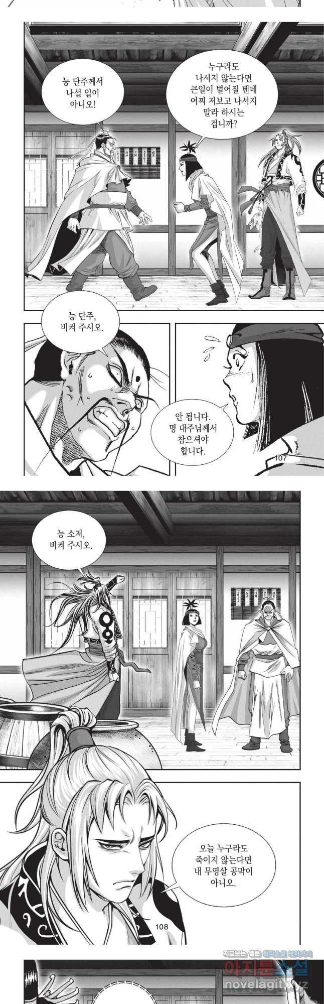 마류 1부 81화 17
