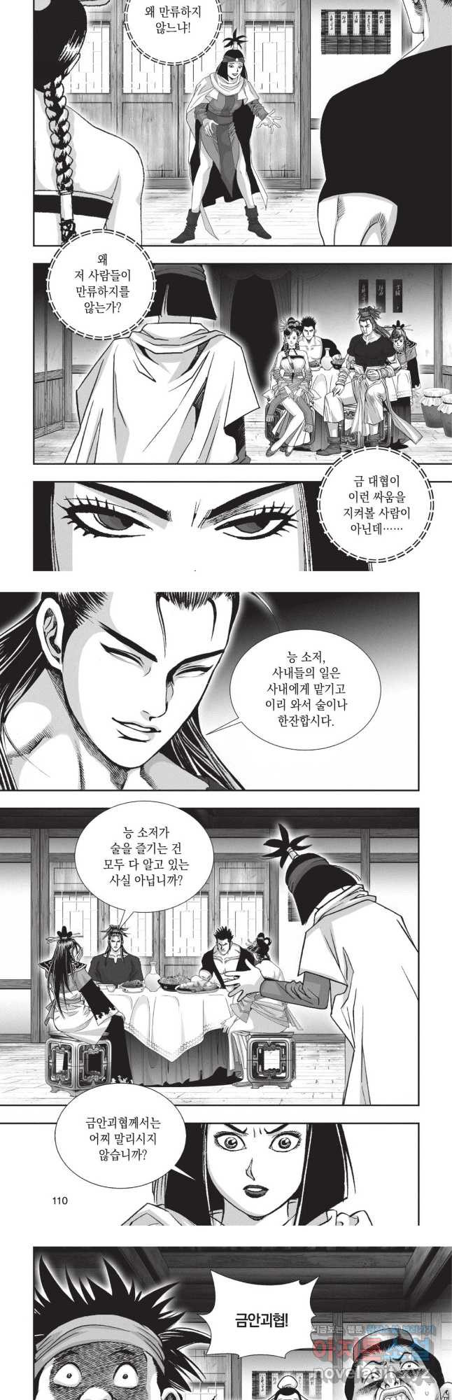 마류 1부 81화 18