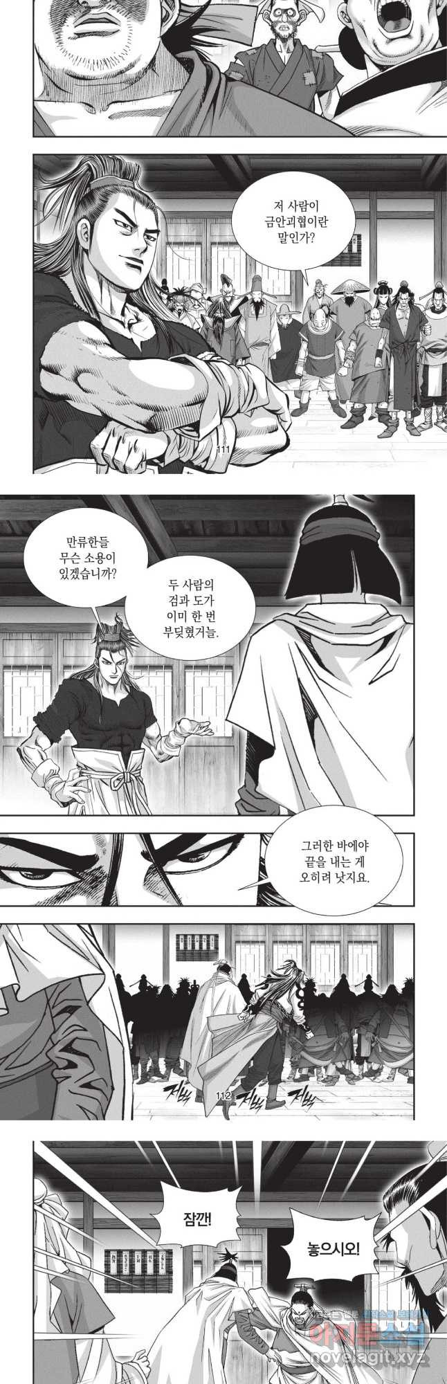 마류 1부 81화 19