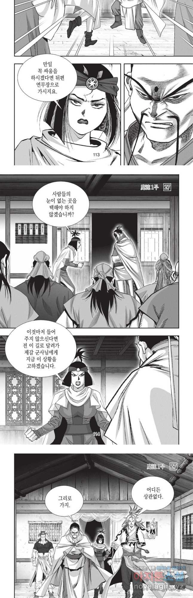 마류 1부 81화 20