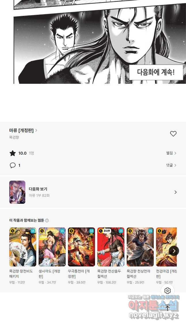 마류 1부 81화 22