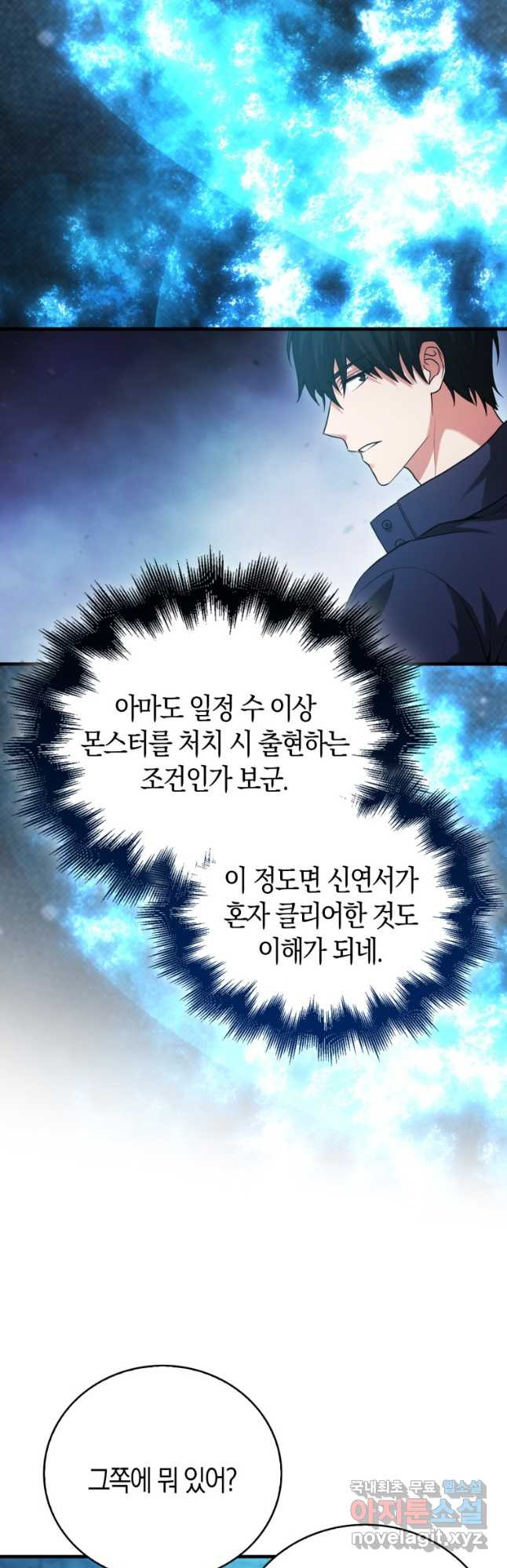 재능만렙 플레이어 26화 2