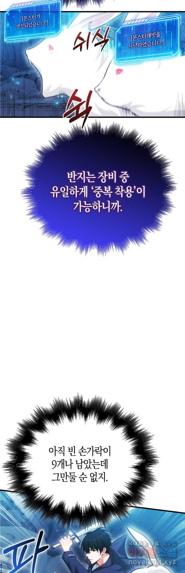 재능만렙 플레이어 26화 4