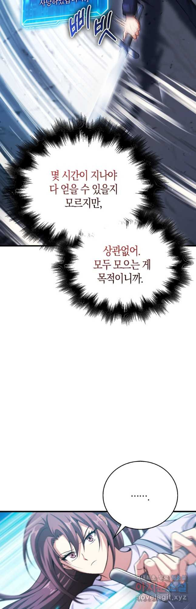 재능만렙 플레이어 26화 6