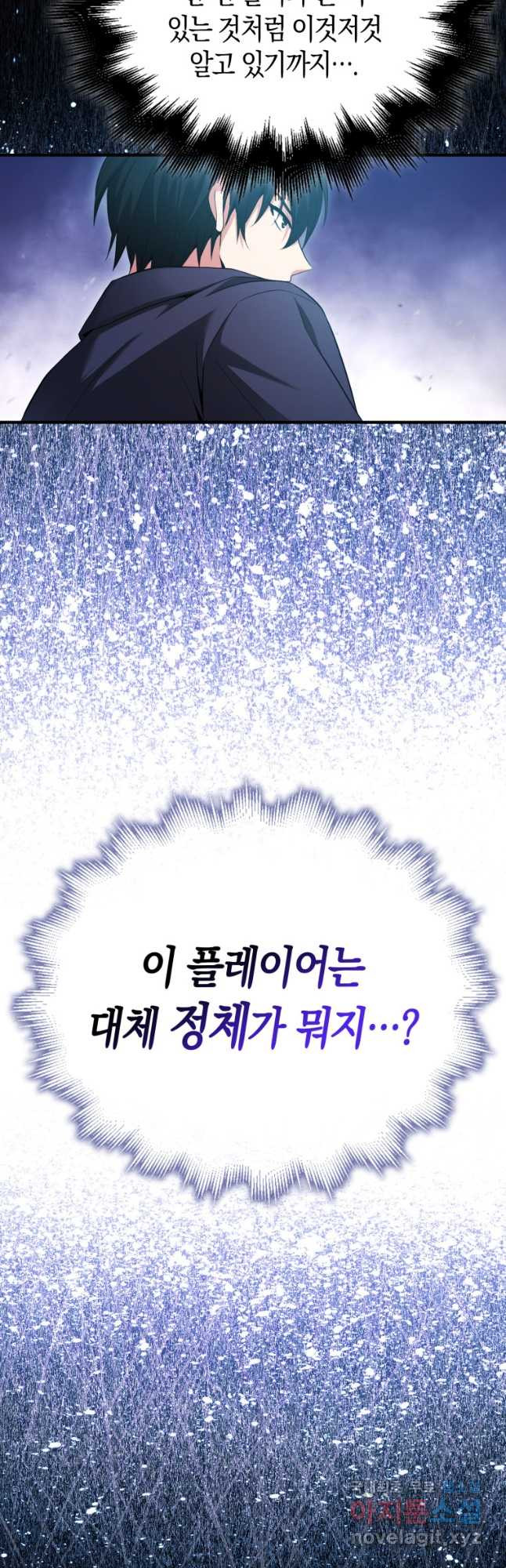 재능만렙 플레이어 26화 8