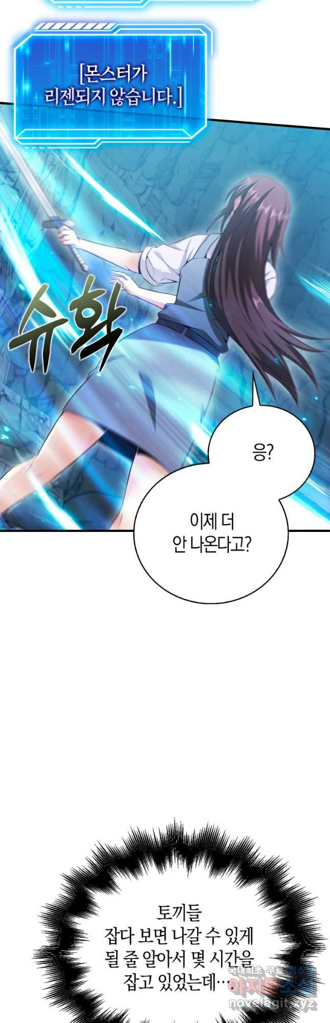 재능만렙 플레이어 26화 11
