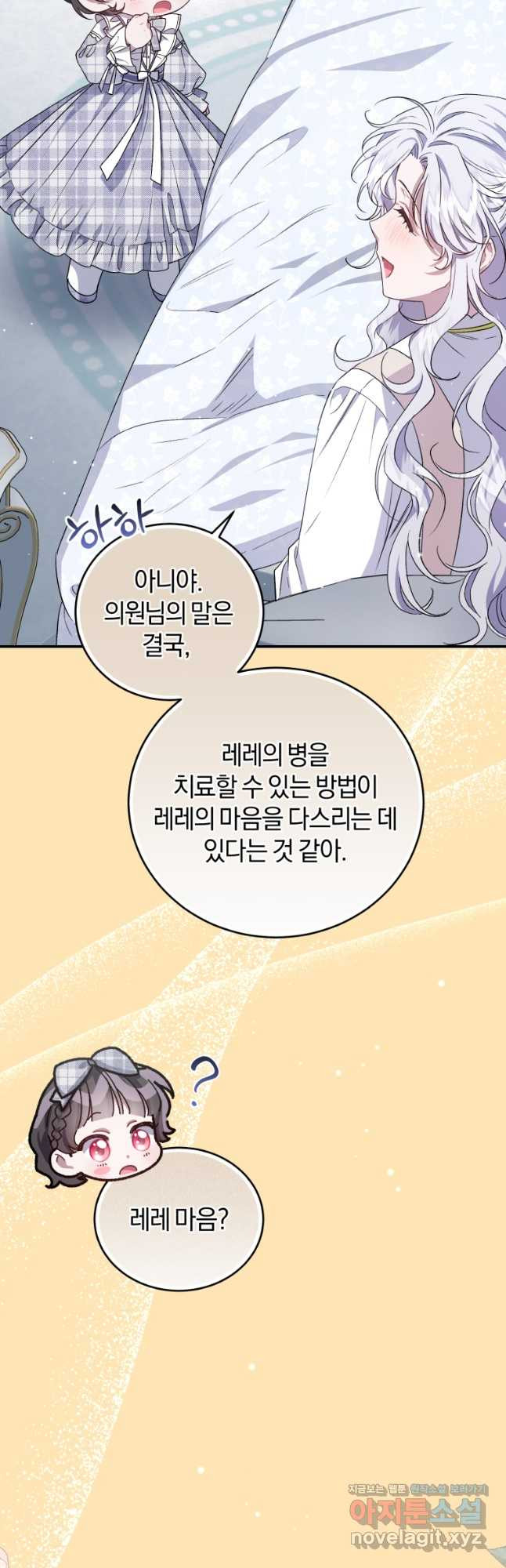 갱생불가 흑막가의 새엄마가 되었다 26화 4