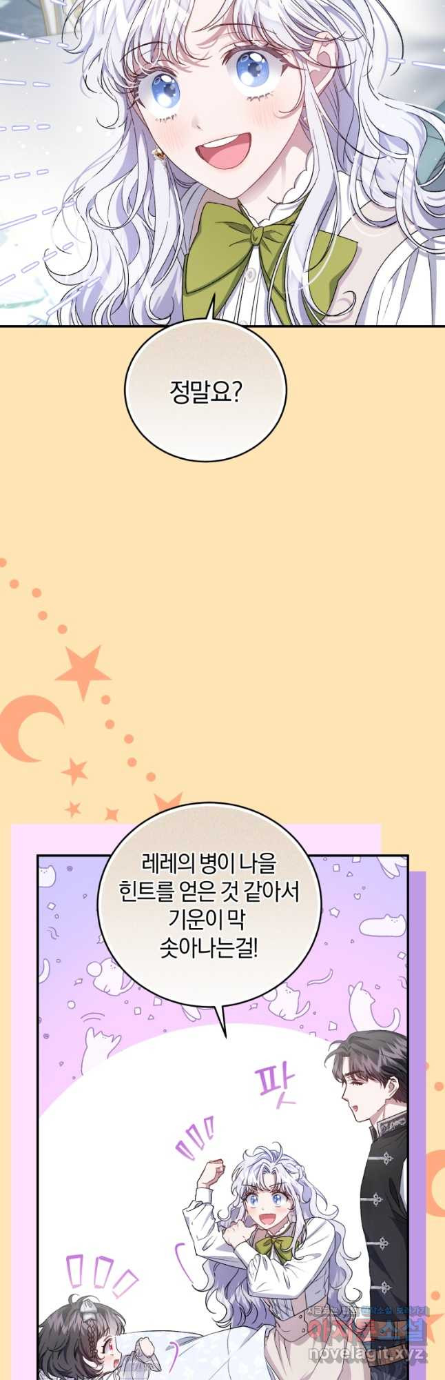 갱생불가 흑막가의 새엄마가 되었다 26화 7