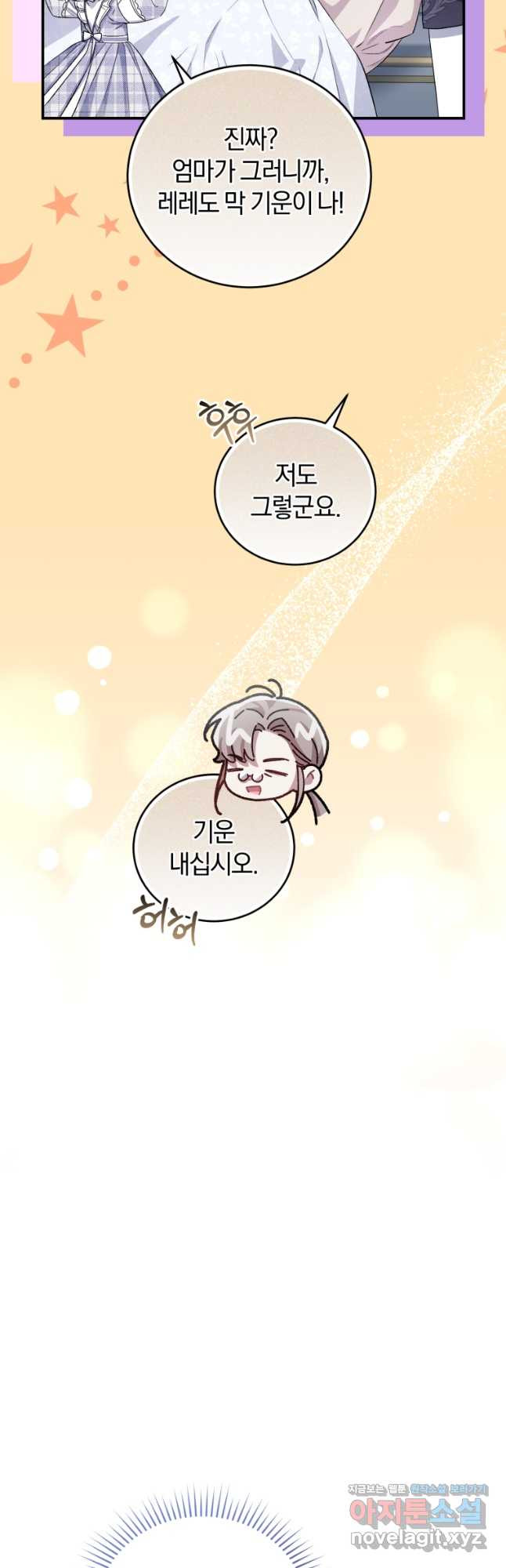 갱생불가 흑막가의 새엄마가 되었다 26화 8