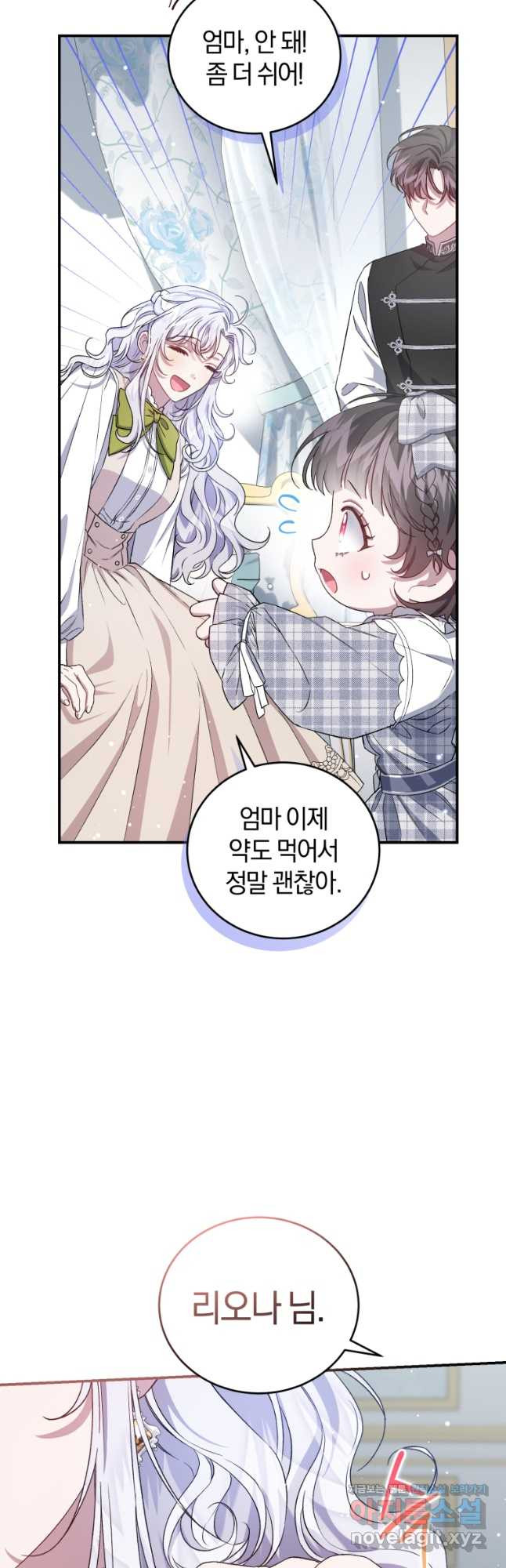 갱생불가 흑막가의 새엄마가 되었다 26화 10