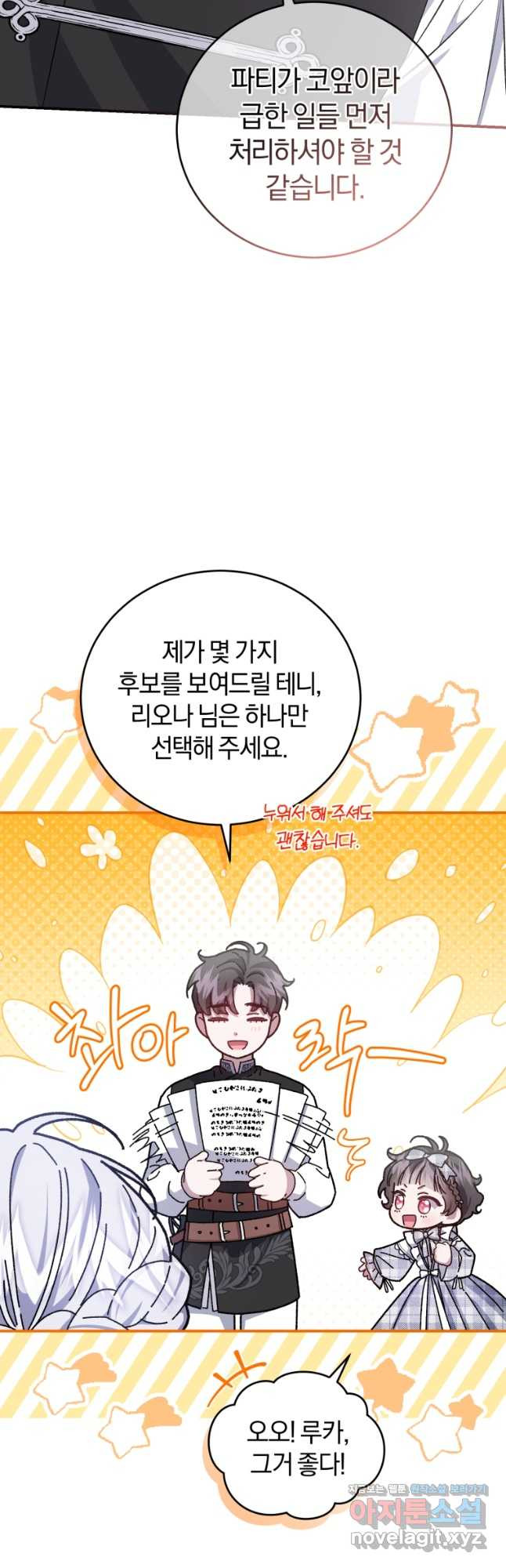 갱생불가 흑막가의 새엄마가 되었다 26화 13