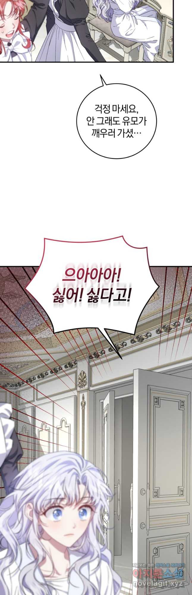 갱생불가 흑막가의 새엄마가 되었다 26화 24