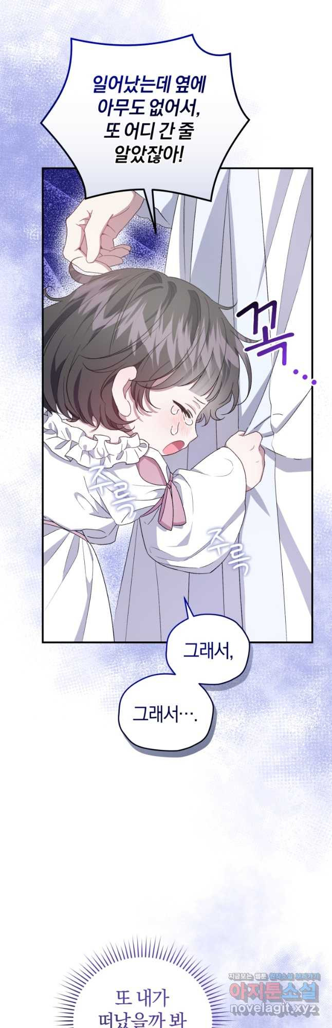 갱생불가 흑막가의 새엄마가 되었다 26화 28