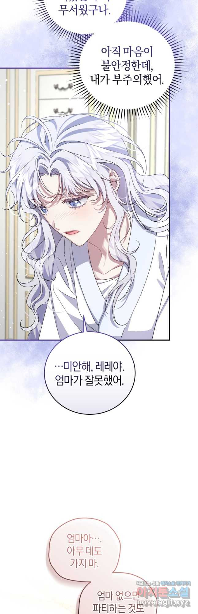 갱생불가 흑막가의 새엄마가 되었다 26화 29