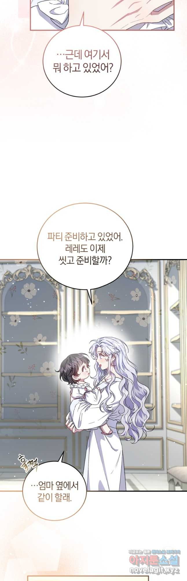 갱생불가 흑막가의 새엄마가 되었다 26화 33