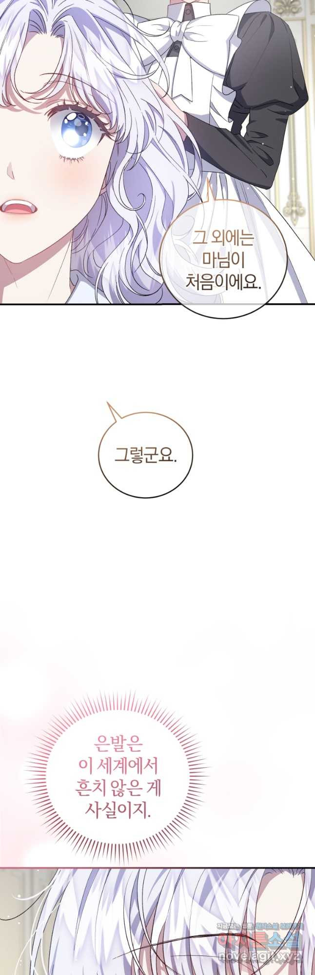 갱생불가 흑막가의 새엄마가 되었다 26화 42