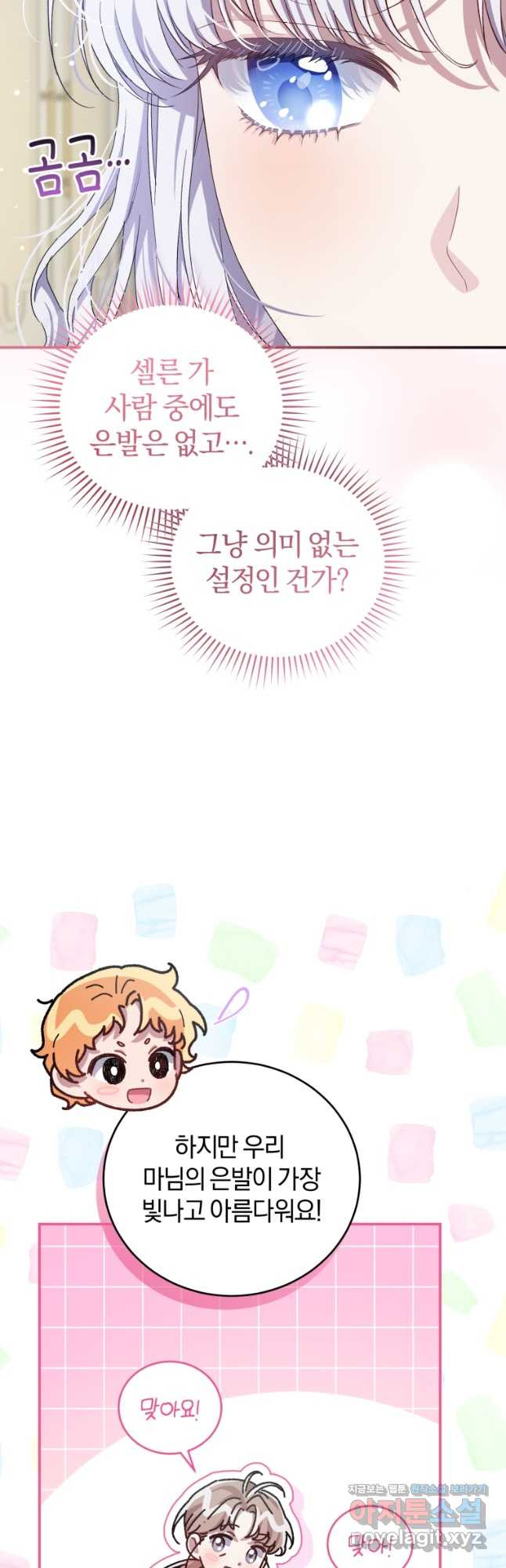 갱생불가 흑막가의 새엄마가 되었다 26화 43