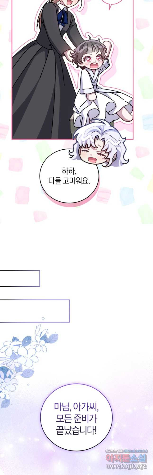갱생불가 흑막가의 새엄마가 되었다 26화 44