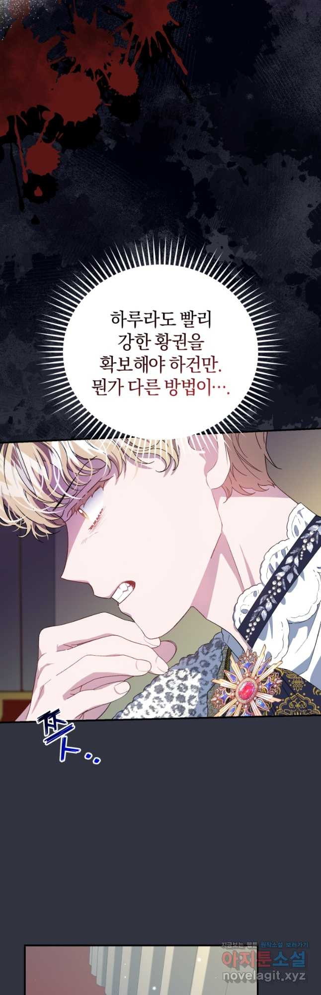 갱생불가 흑막가의 새엄마가 되었다 26화 54