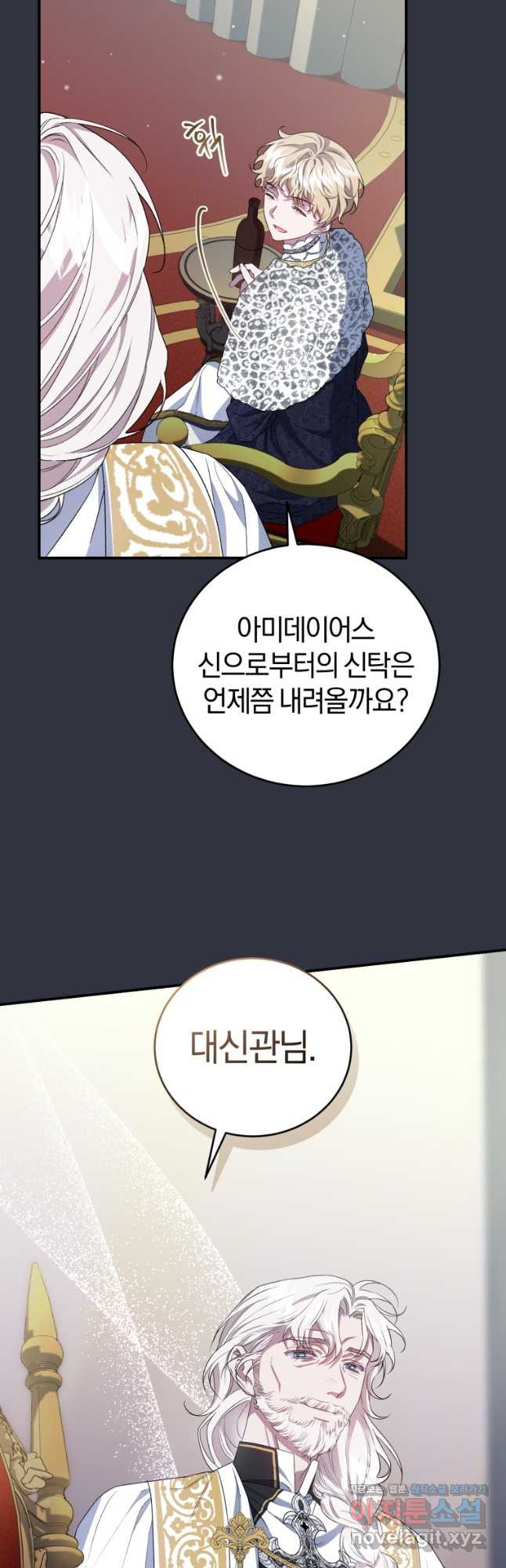 갱생불가 흑막가의 새엄마가 되었다 26화 55