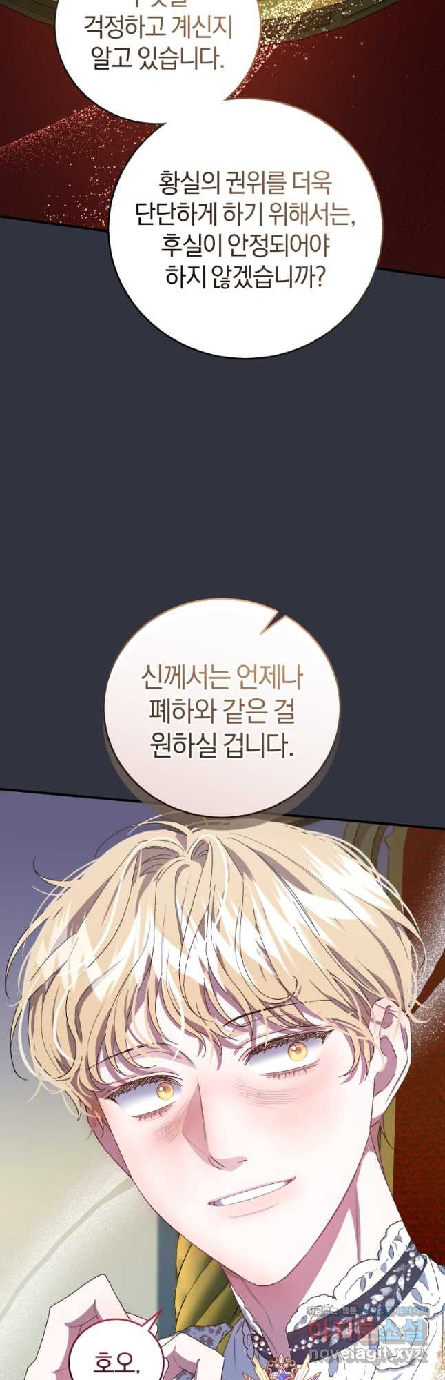 갱생불가 흑막가의 새엄마가 되었다 26화 58