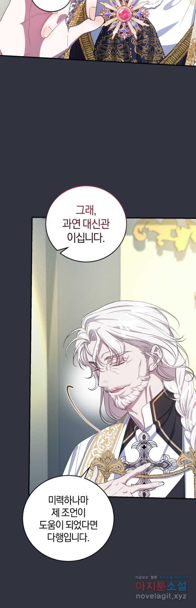 갱생불가 흑막가의 새엄마가 되었다 26화 59