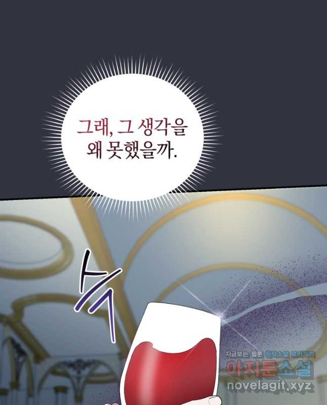 갱생불가 흑막가의 새엄마가 되었다 26화 60