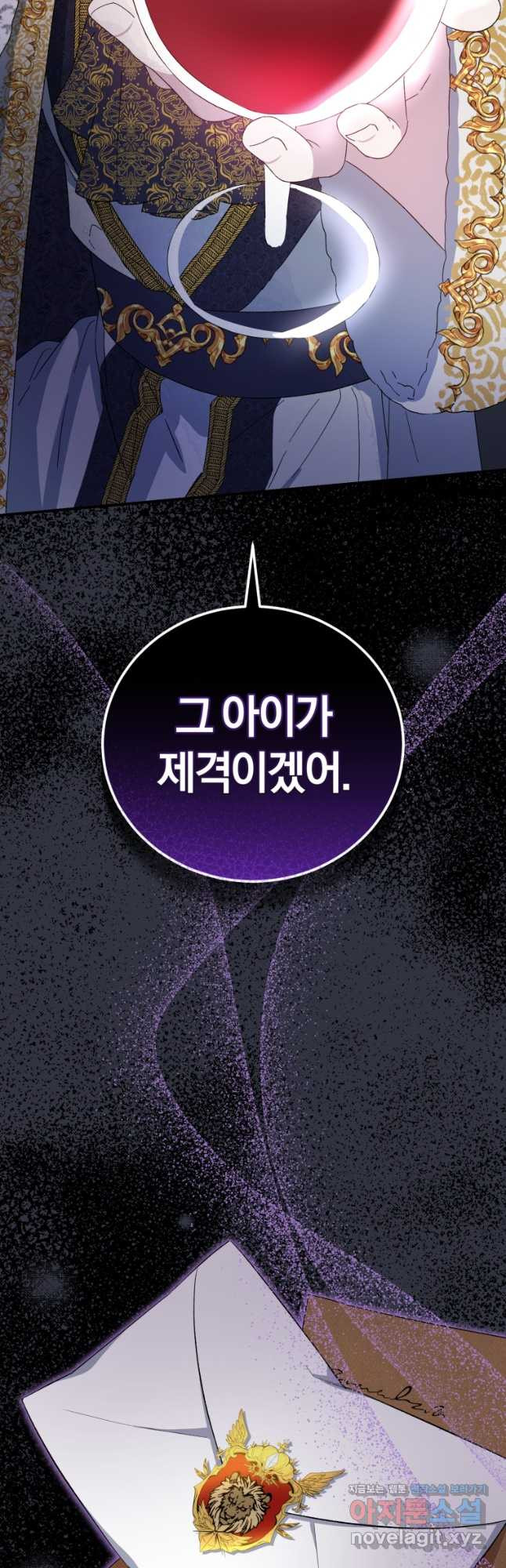 갱생불가 흑막가의 새엄마가 되었다 26화 62