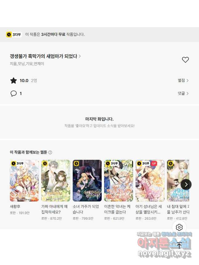 갱생불가 흑막가의 새엄마가 되었다 26화 65