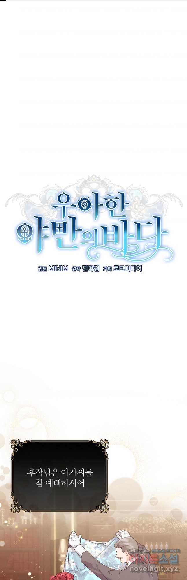 우아한 야만의 바다 72화 1