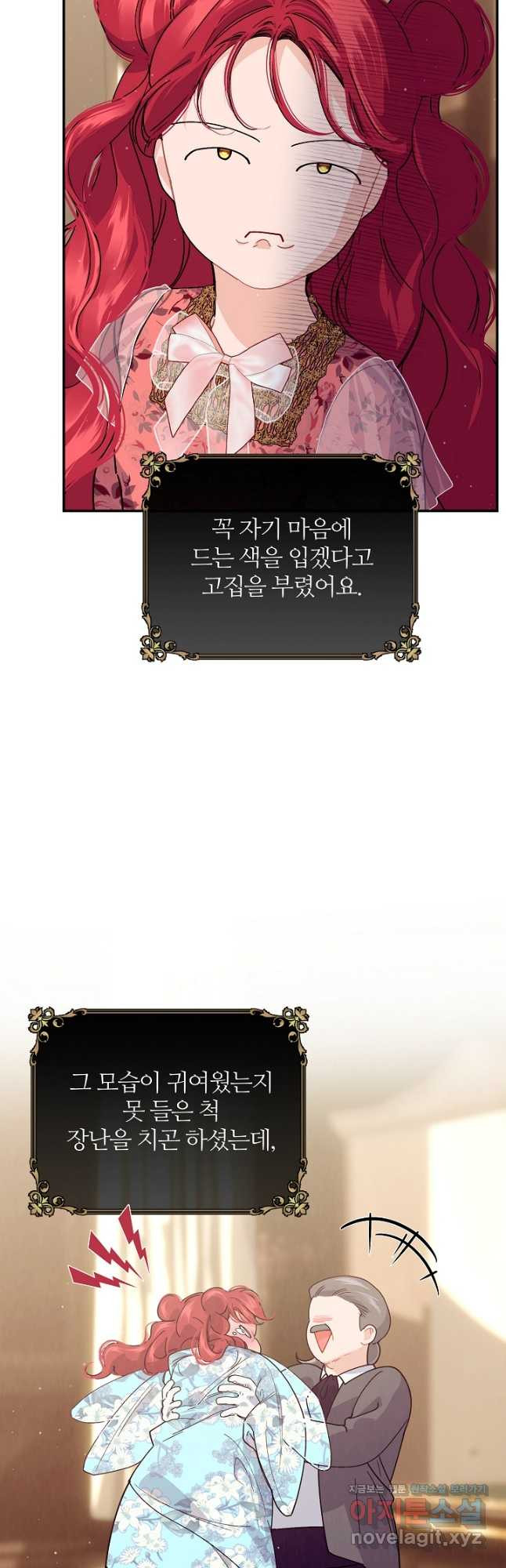 우아한 야만의 바다 72화 3