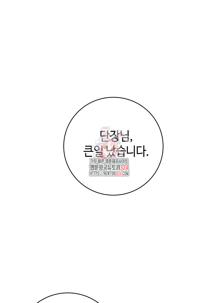 병약한? 남편의 계약 아내 98화 1