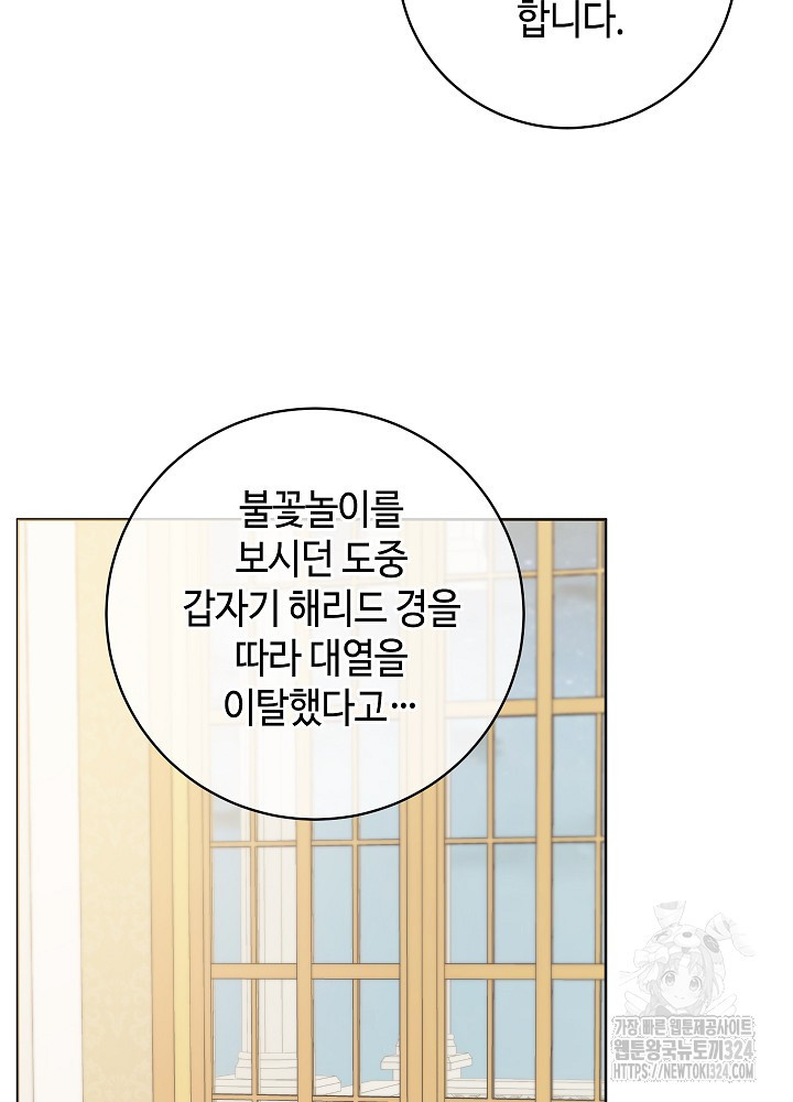 병약한? 남편의 계약 아내 98화 4
