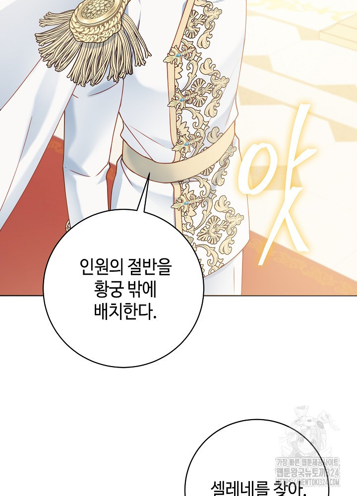 병약한? 남편의 계약 아내 98화 9