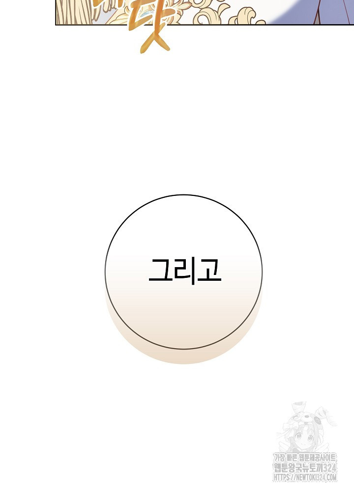 병약한? 남편의 계약 아내 98화 11