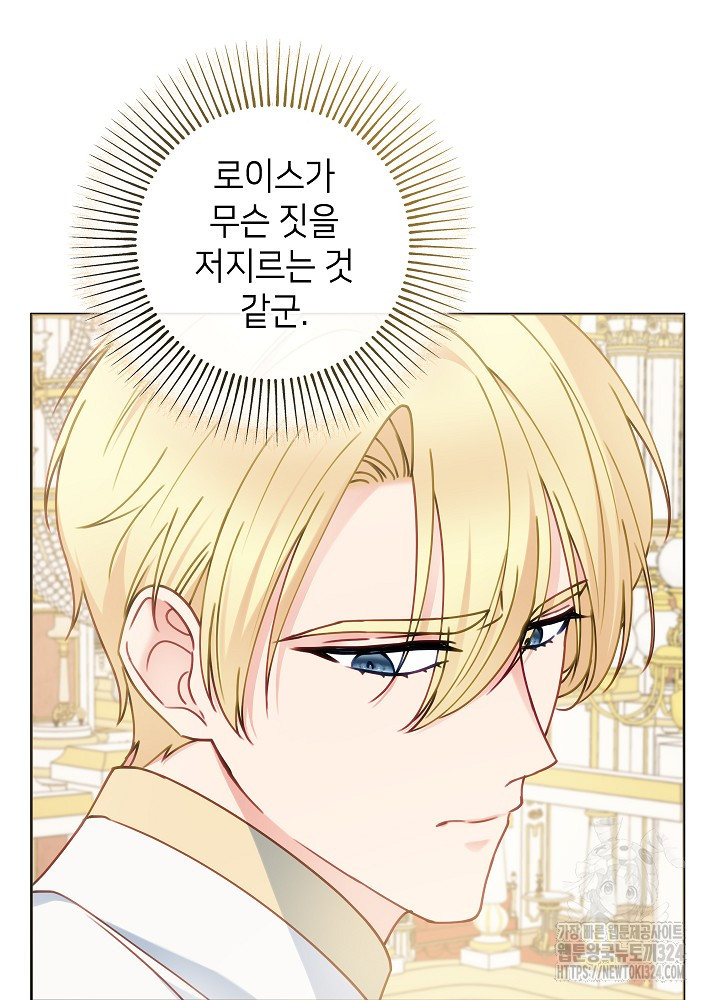병약한? 남편의 계약 아내 98화 14