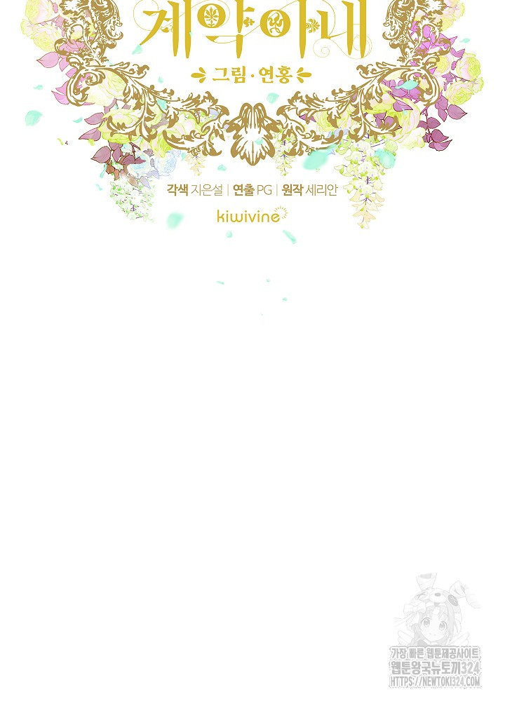 병약한? 남편의 계약 아내 98화 18