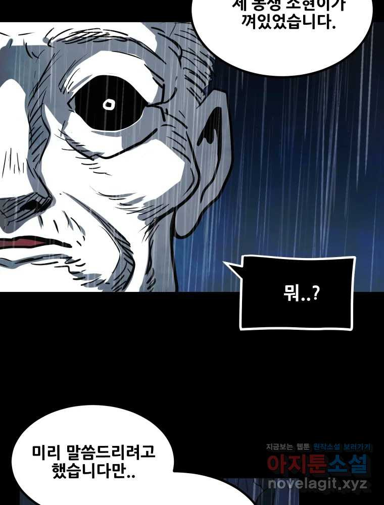 가어도 3부 36화 4