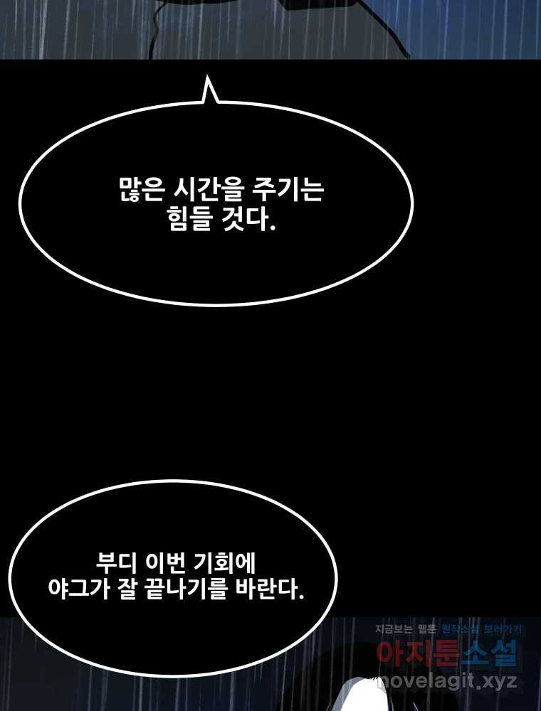 가어도 3부 36화 20